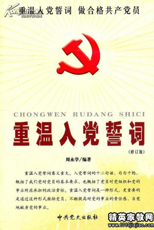 2016年入党誓词及步骤指南全解析
