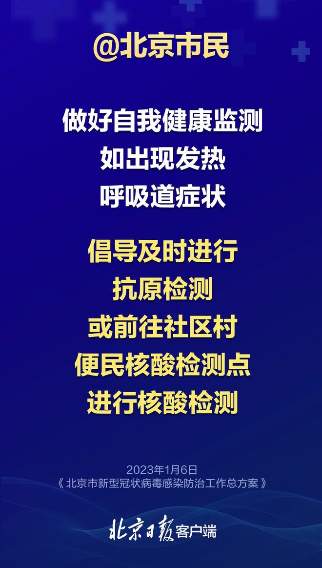 北京最新任务与学习技能详细步骤指南通告