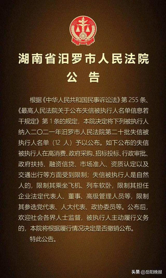 汨罗最新失信被执行人名单详解,步骤指南与曝光名单