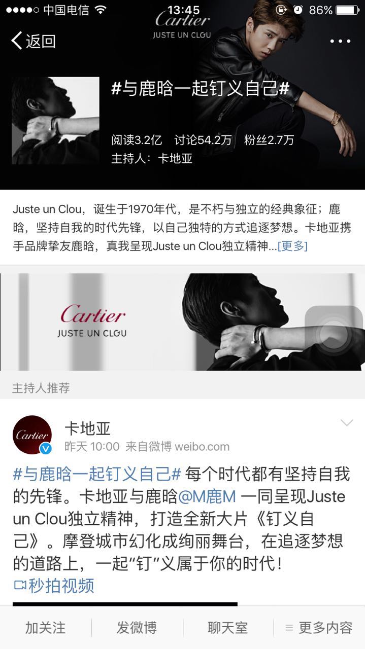 卡地亚新代言人揭晓,品牌风采与新代言人风采一览