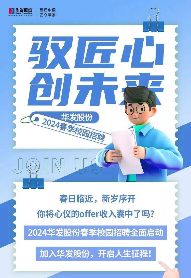 华发招聘网最新招聘,华发招聘网最新招聘，开启你的职业新征程
