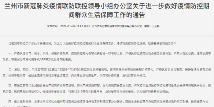 兰州市疫情防控最新通知,兰州市疫情防控最新通知