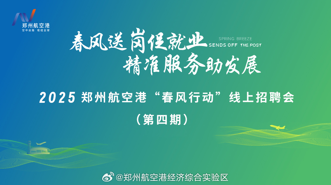 郑州航空港区最新招聘启航，梦想与机遇的风帆等你来扬，共创辉煌之旅