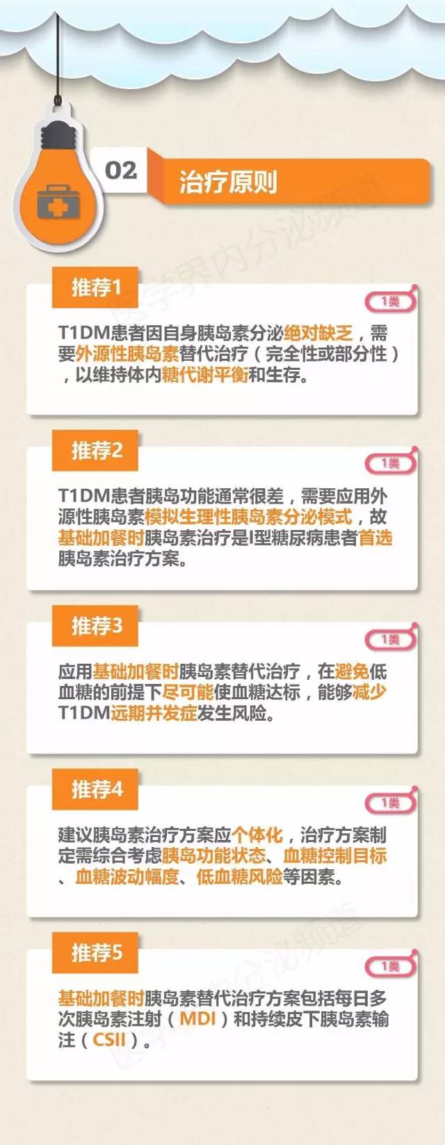 一型糖尿病最新疗法及其步骤指南