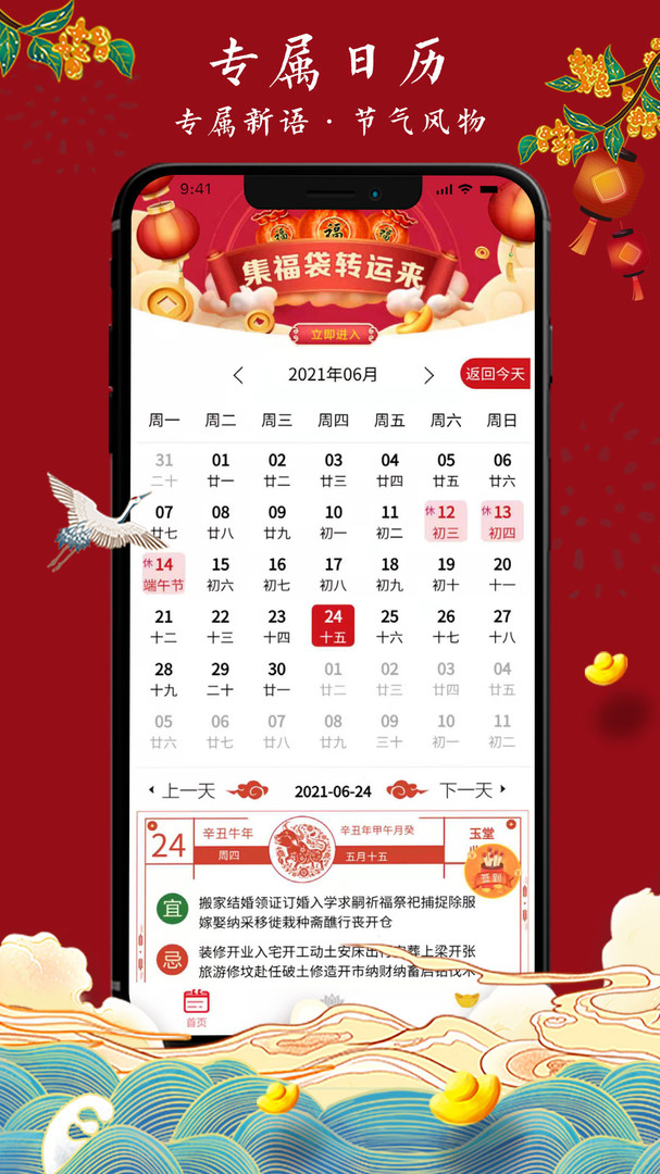 科技与生活融合之作，万年历最新版高科技精品