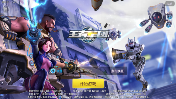 王者军团最新攻略,游戏技巧与任务完成步骤指南