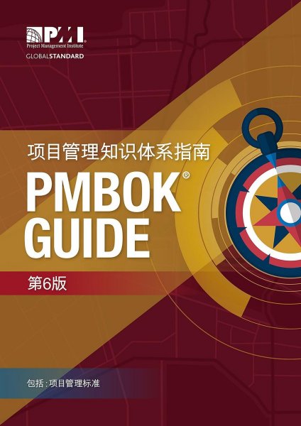 PMBOK最新版，开启项目管理新征程，自信助力梦想实现