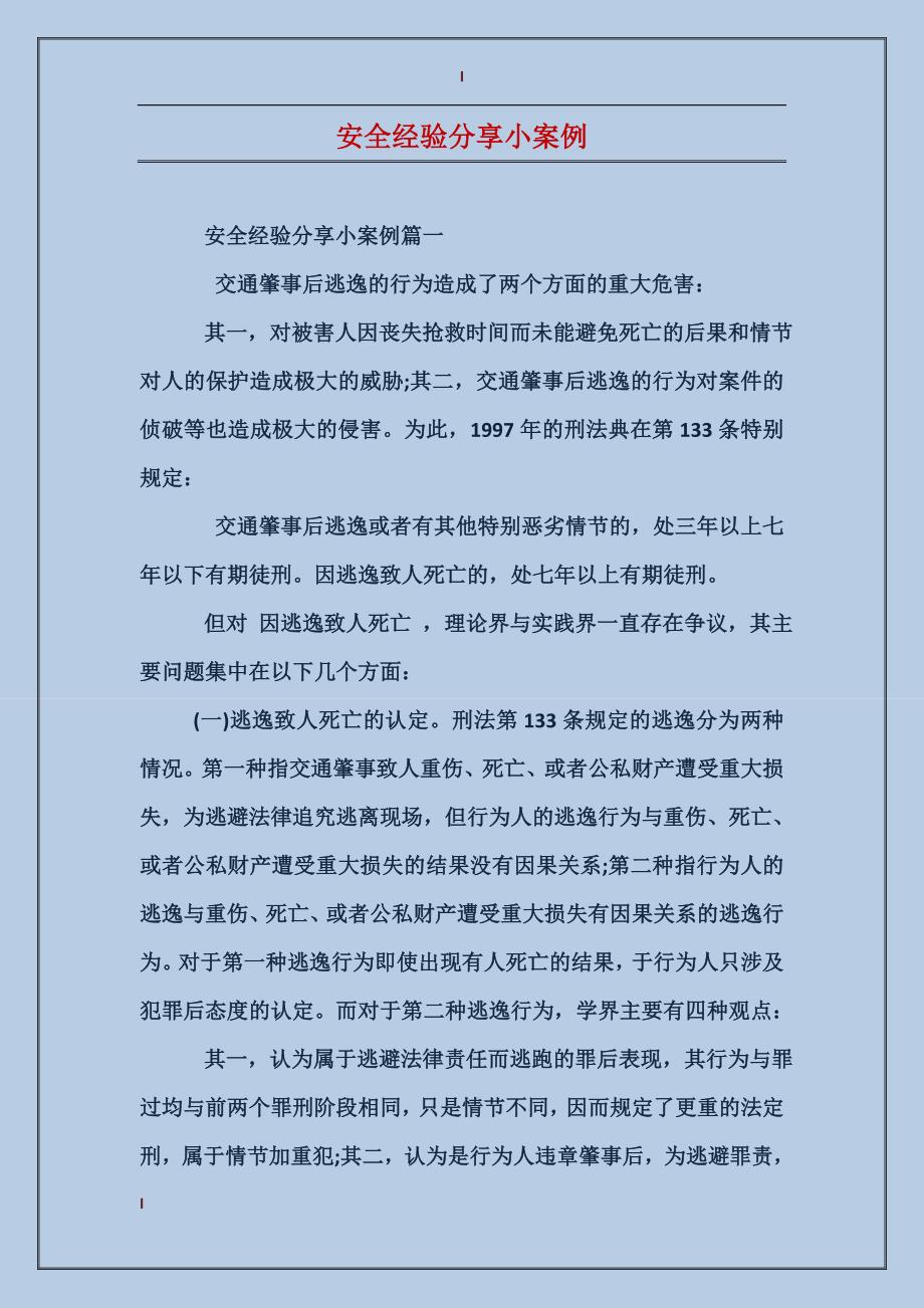 最新安全经验分享案例，探索自然美景的治愈之旅