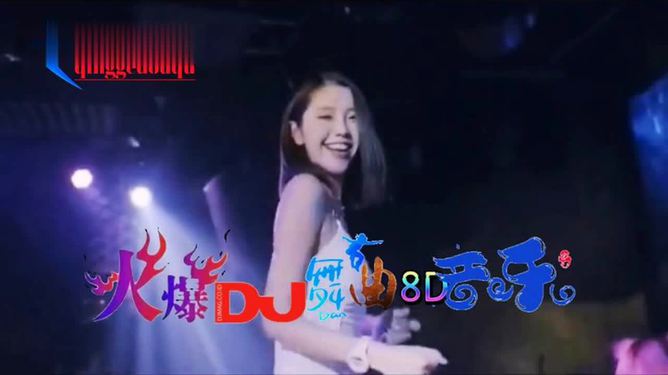 最新劲爆舞曲DJ，时代旋律与文化印记的融合