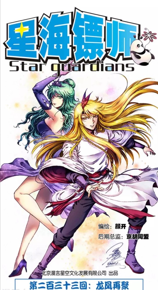 星海镖师最新话，未知星际的神秘旅程探索