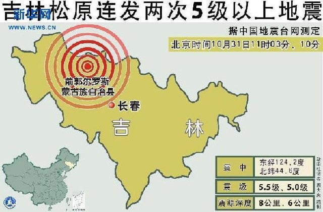 松原最新地震消息，观点分析及其影响