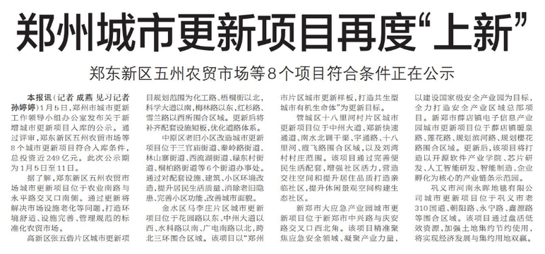 郑上新区最新动态,一种观点下的消息及其影响分析