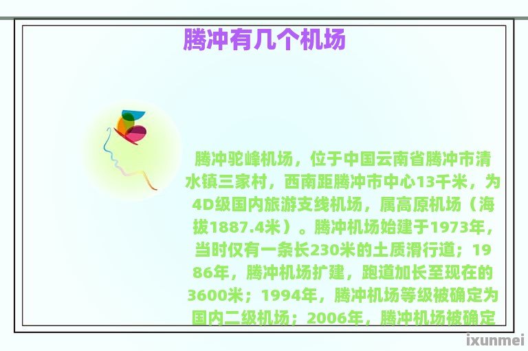 腾冲机场扩建最新动态，影响与观点分析