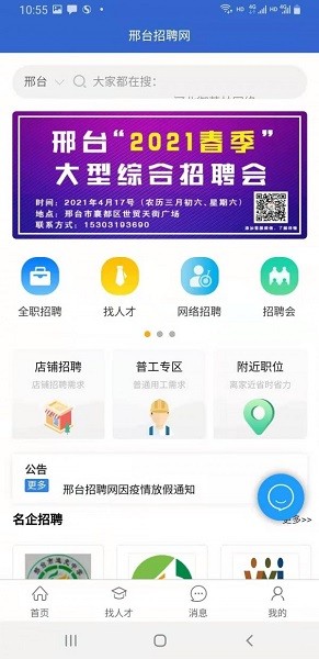 邢台人才网最新招聘，职场黄金机会等你来探