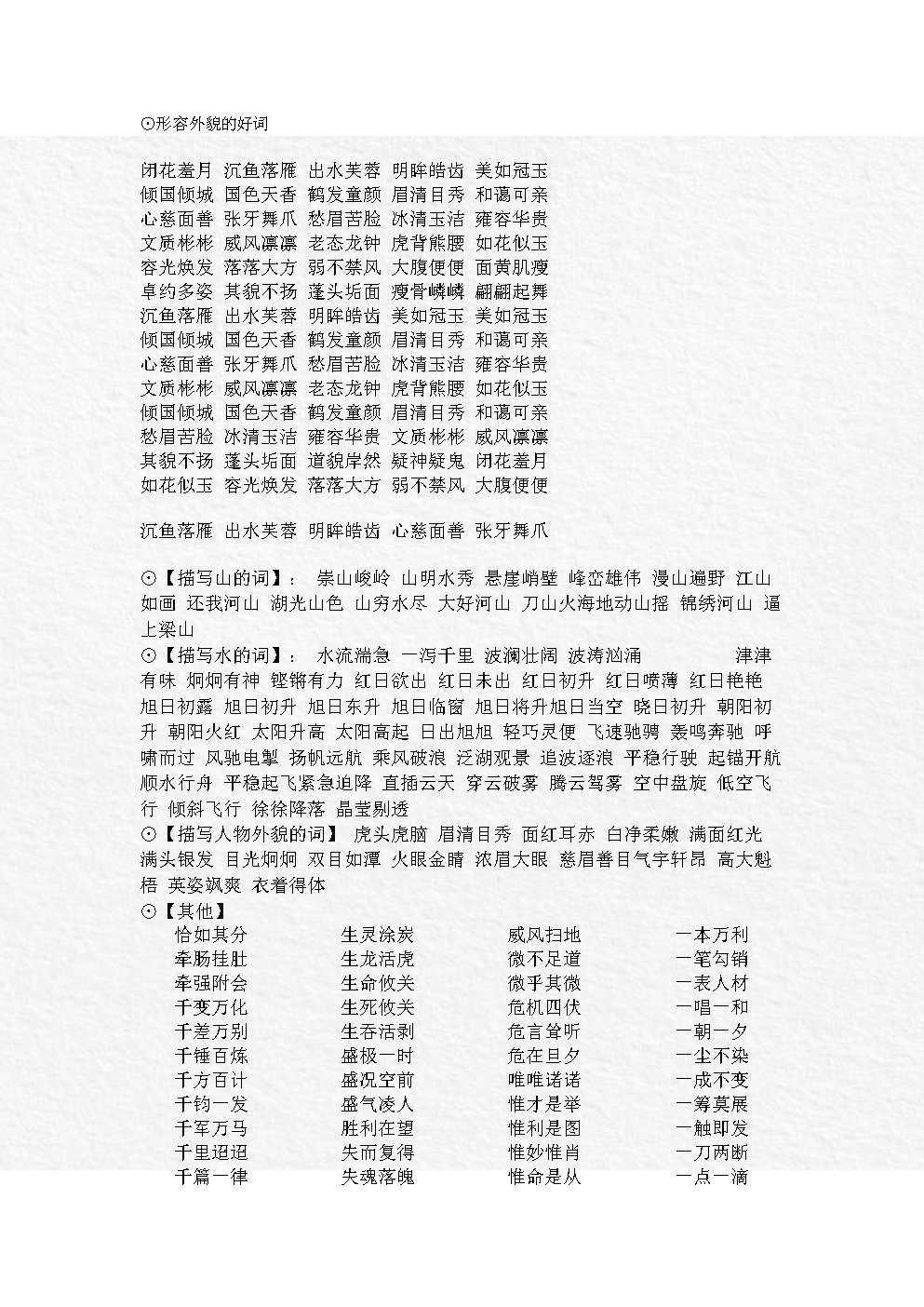 最新好词,最新好词，激发创意的灵感源泉