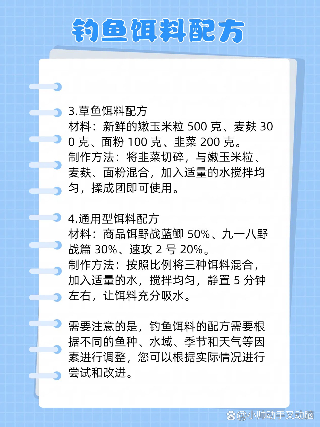 最新钓鱼配方详解与观点分享