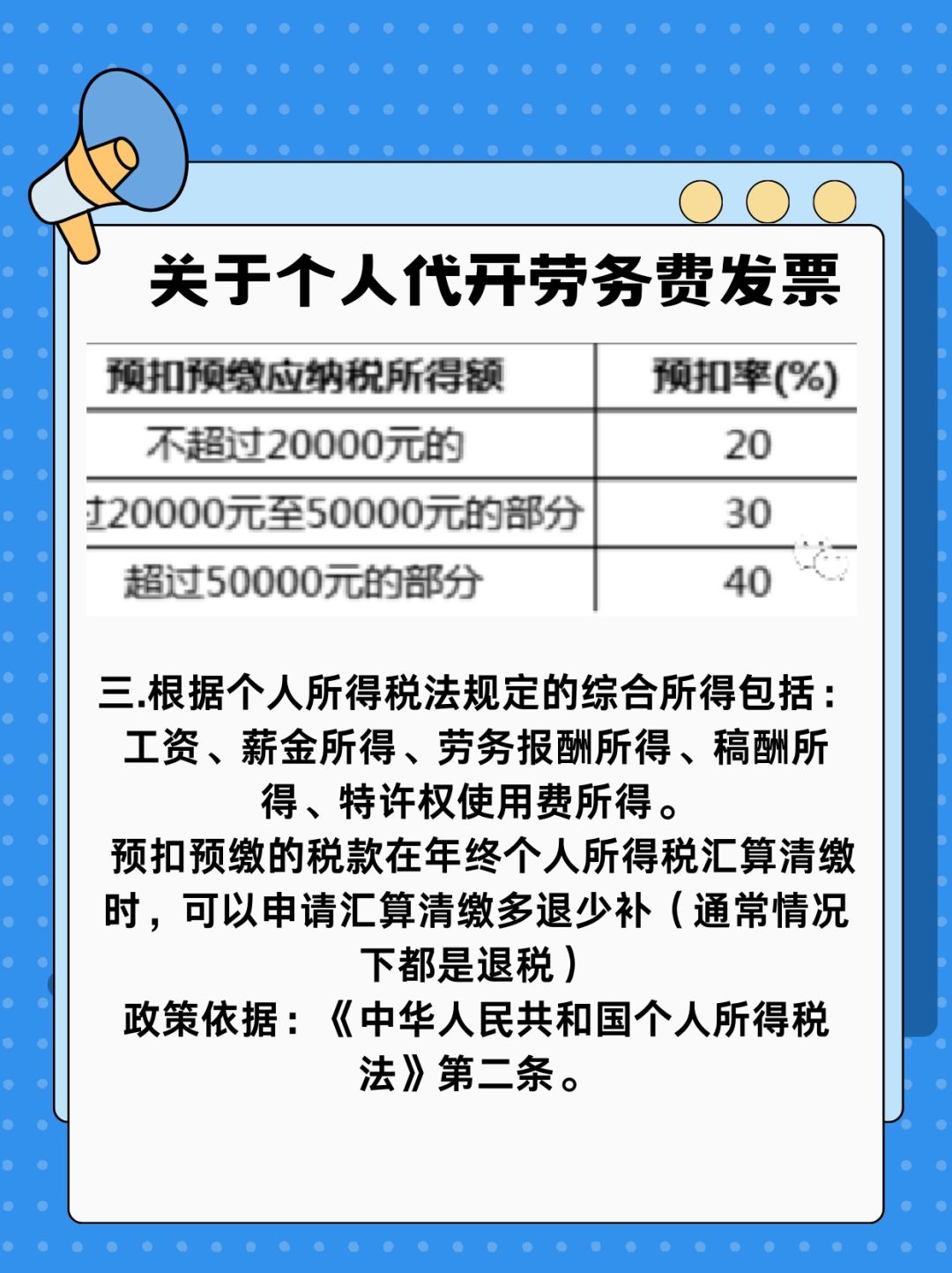 个税代扣代缴最新规定，变化中的自信与成就感的励志之旅