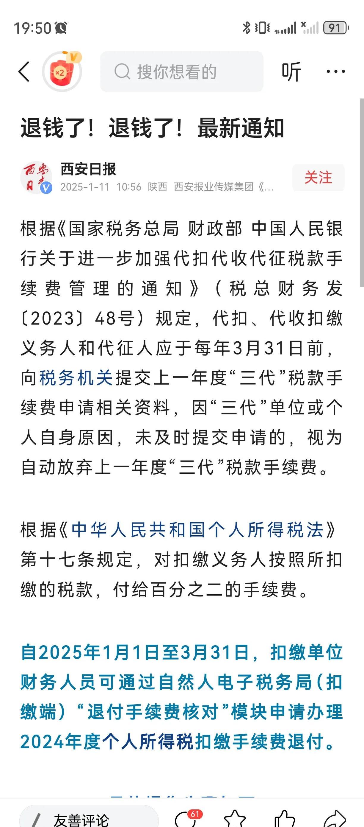 个税代扣代缴最新规定,变化中的自信与成就感的励志之旅