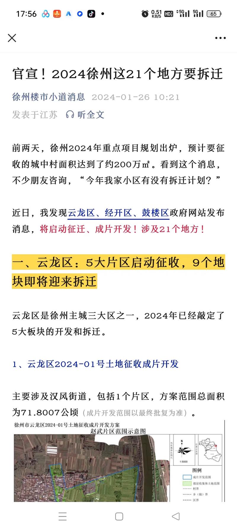 徐州拆迁最新详解，步骤指南与最新动态