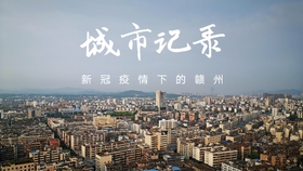 赣州最新疫情动态,共克时艰,同心抗疫