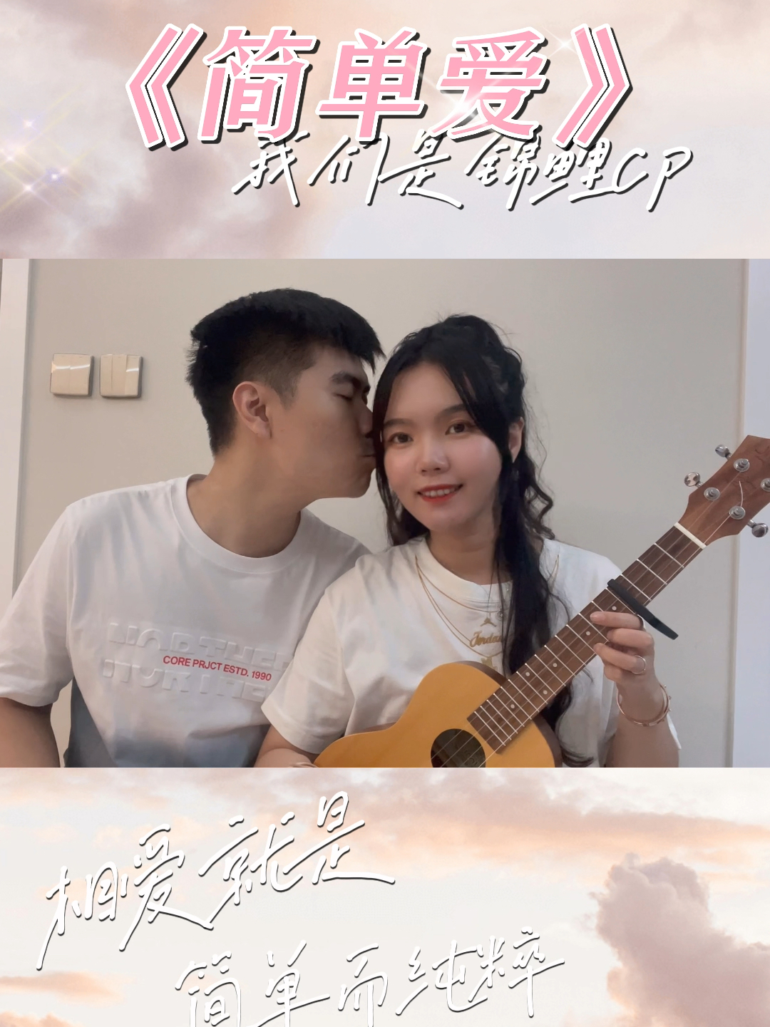 现代情感纯粹表达，简单爱最新之歌