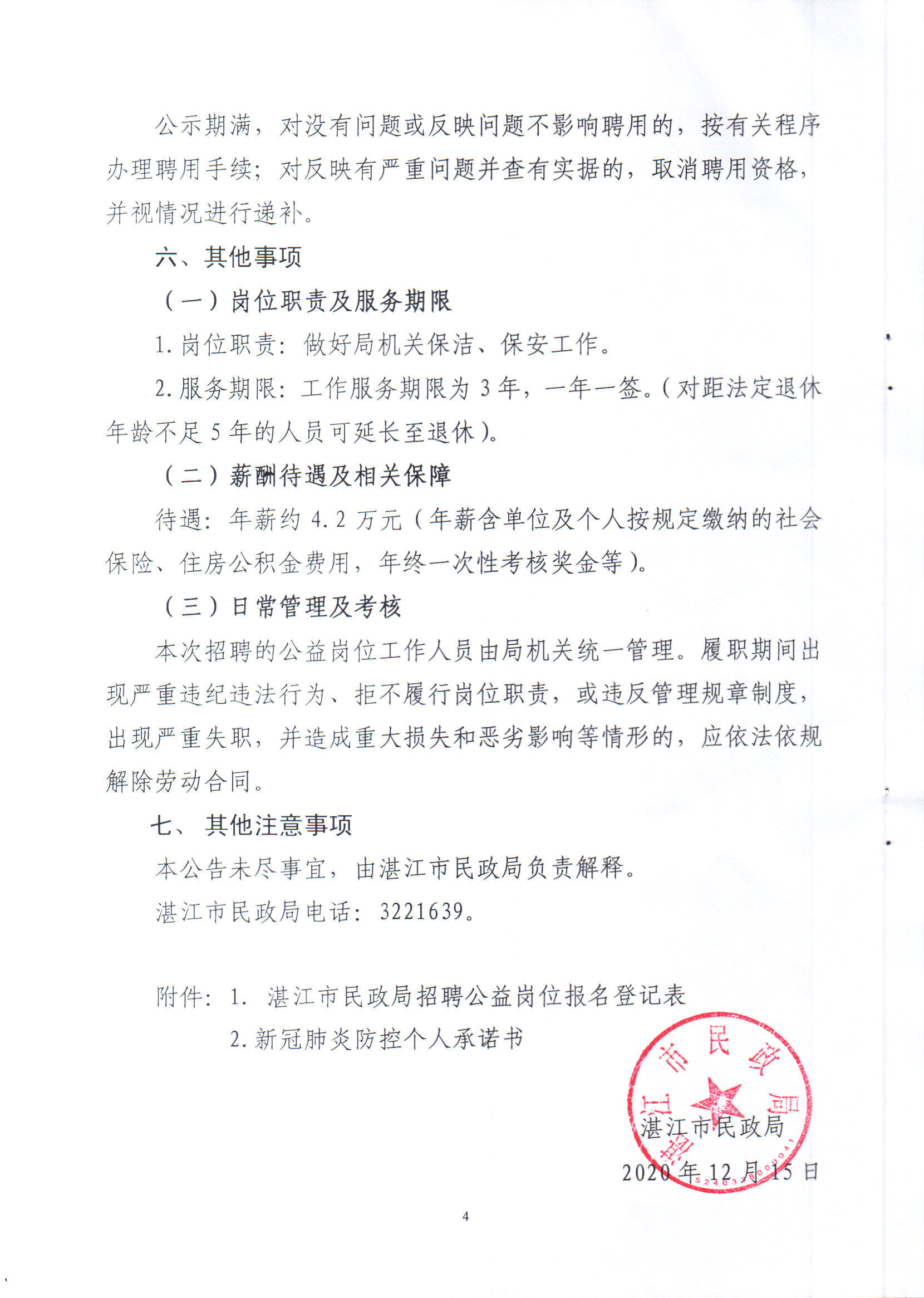 湛江最新公告揭秘，引领科技潮流的高科技产品介绍