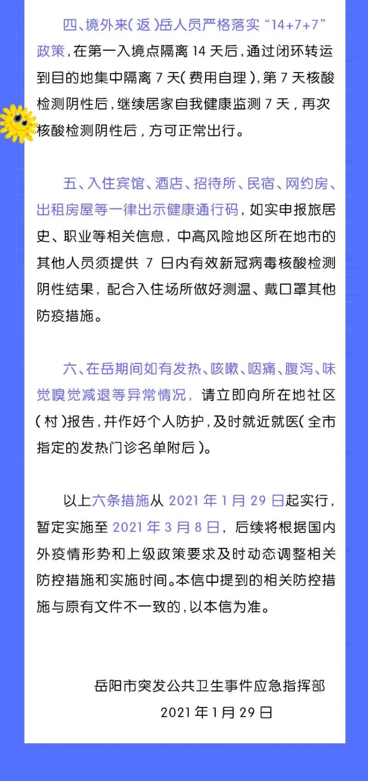岳阳最新确诊疫情,关注与应对策略