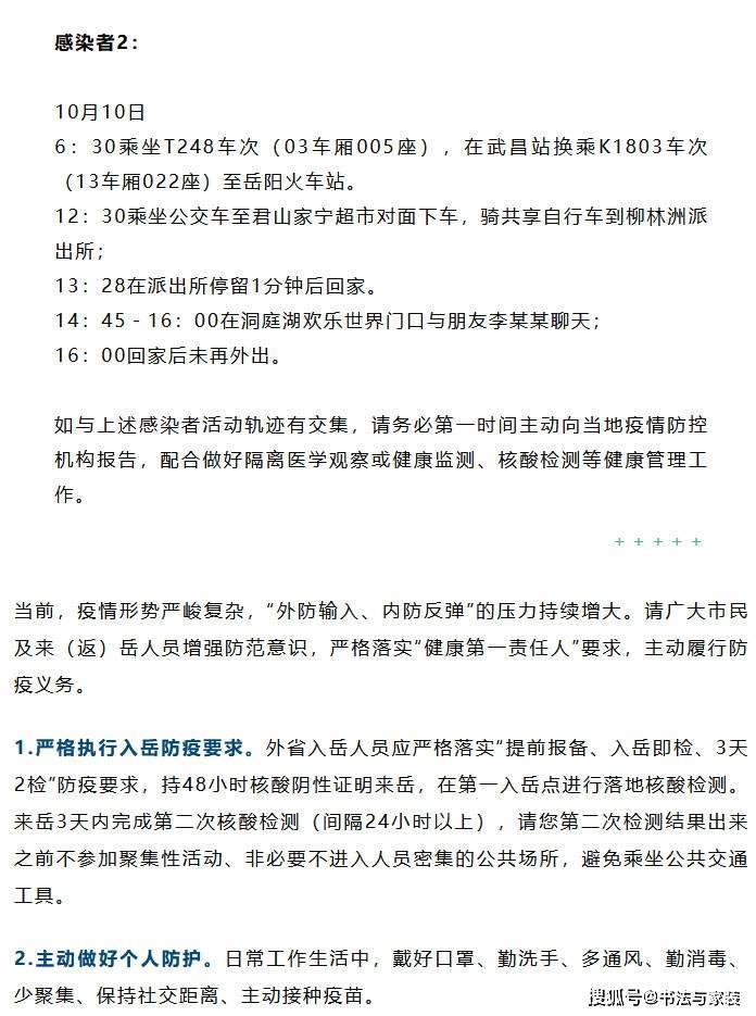 岳阳最新确诊疫情,关注与应对策略