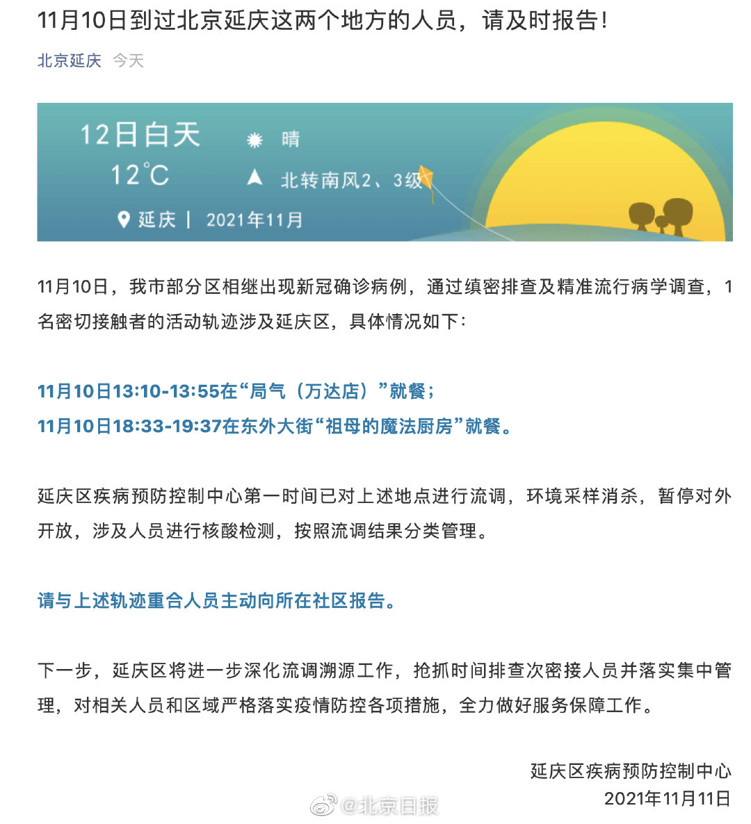 延庆火情最新动态，燃烧的希望与自我超越的力量展现
