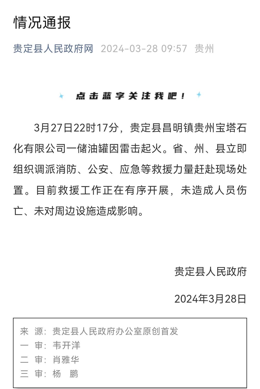 贵定最新视频，多维度探讨与观点阐述